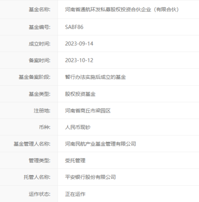 河南首只QFLP基金成功備案，航投集團(tuán)牽頭設(shè)立7億元規(guī)?；痖_(kāi)啟跨境投資新篇章