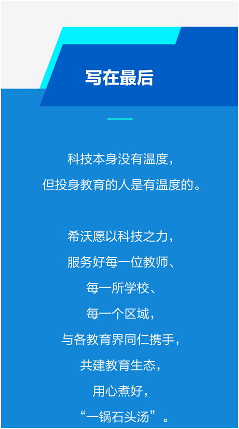 科技為匙，教育為湯 希沃在中國(guó)教育創(chuàng)新年會(huì)的智慧答卷