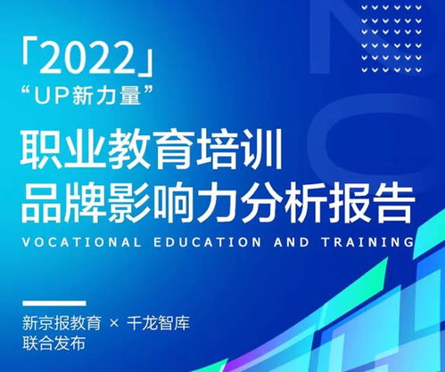 2022職業(yè)教育培訓(xùn)品牌影響力分析報(bào)告出爐 尚德機(jī)構(gòu)以科技與師資雙輪驅(qū)動(dòng)，促進(jìn)行業(yè)穩(wěn)健發(fā)展